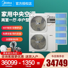 美的（Midea）中央空调家用小多联机大4匹一拖二一拖三冷暖智能家电全直流变频 大7匹一拖五(140-180㎡)