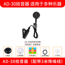 拾音器木吉他民谣免开孔古典尤克里里古筝古琴小提琴扩音器加音响 AD30+3米降噪线
