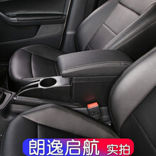 2021款大众朗逸启航扶手箱2019款1.5L手动自动风尚版国VI囯六改装配件 黑色白线