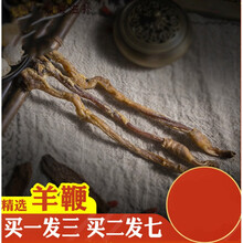 伟博羊鞭干3条男性滋补泡酒料整条羊鞭中药材新鲜鞭羊宝羊蛋羊肾男