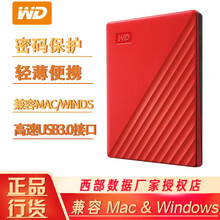 西部数据（WD）移动硬盘1T/2T/4T/5T 兼容苹果mac系统 2.5英寸硬盘 加密款 红色 5TB(WDBPKJ0050BRD) 套餐四 标配+硬壳保护包+硅胶套+双头1米线