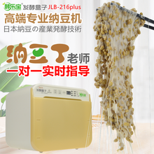 酵乐宝JLB-216plus专业智能纳豆机天贝机源自日本自制家用发酵全自动小型发酵机 套餐3+（pp盒2个+玻璃盒一个）