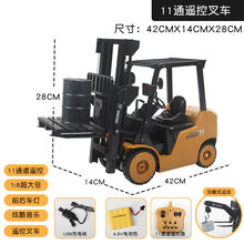 遥控工程车玩具大号电动卡车儿童男孩合金自卸车水泥灌搅拌车模型 11通道超大42CM普通款遥控叉车 带一组充电电池