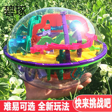 迷宫球 3d立体魔幻智力球 掌上轨道走珠魔方儿童迷宫玩具 大号158关【节目款】50关小球