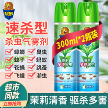 超威杀虫剂蚊虫气雾剂喷雾剂茉莉香型玫瑰花驱蚊杀虫蚊子苍蝇蟑螂蚂蚁臭虫驱杀剂家庭花香型 （茉莉花香）300毫升*2瓶