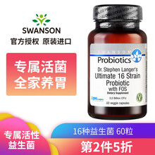 斯旺森（SWANSON） 益生菌粉胶囊 儿童成人16种专利活菌平衡肠道菌群便秘腹泻排便不规律 【肠胃帮手】32亿*60粒*瓶