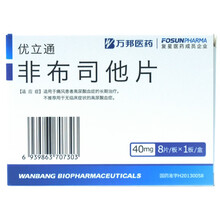 万邦 优立通 非布司他片 40mg*8片
