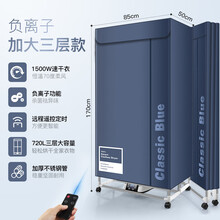 折叠烘干机家用小型速干衣大容量烘衣机烤衣服省电 聚力(J)专卖 【圣罗蓝】负离子除菌 加大三层1米7高