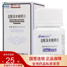 HWA/恩华 盐酸氯米帕明片 25mg*50片/盒 【RX精神用药】 5盒装