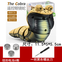 2021新款抖音同款仿真眼镜蛇遥控毛毛虫爬行动物虫子昆虫电动蟑螂整蛊玩具 遥控迷你眼镜蛇黄色 标配装[螺丝刀+6纽扣电池]