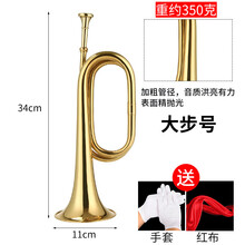 韵弗 军号大步号 冲锋号 小步号 纯铜司号降B调集结号起床号 大步号(配红布+手套)350克