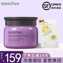 innisfree/悦诗风吟寒兰至润眼霜去改善细纹黑眼圈眼袋防皱紧致 30ml