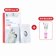 【驱虫套餐】海乐妙米尔贝肟吡喹酮片猫用蛔虫耳螨体内体外一体螨虫绦虫打虫片幼猫成猫内外同驱除虫药 海乐妙1粒14mg+滴剂1支(2.5kg以内)