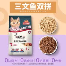 【冻干含量≥5%】斑队长 冻干猫粮2kg 幼猫成猫全阶段适用 营养增肥补钙鱼味猫粮 三文鱼双拼-4斤装
