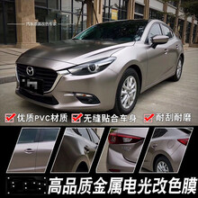 电光金属灰汽车改色膜全车身亚光改装贴膜整车哑光电镀银改色贴纸定制 轿车车型全车膜(1.52*18米)拍下备注颜色