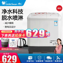 小天鹅（LittleSwan)8kg双桶双缸10KG12公斤半自动洗衣机大容量家用洗衣机小型宿舍 8公斤分离盖板TP80VDS08