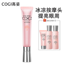 高姿匀净透亮眼霜15g眼部精华 紧致淡化细纹补水保湿淡化黑眼圈男女 匀净透亮眼霜15g