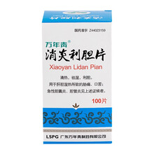 万年青 消炎利胆片100片  急性胆囊炎 胆管炎 清热祛湿利胆 1盒装