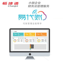 畅捷通 易代账 用友财务软件 Chanjet 会计代记账 运营管理系统在线网络版 发票查验1000张 商用