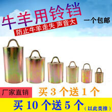 牛铃铛 羊铃铛 特响牛羊铃铛养羊用品牛铃铛超响羊脖子铃铛 1号铃铛1个 大牛使用