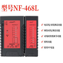 精明鼠 NF-468 网络测试仪 可测试网络线 电话线 测线仪两用测线仪网线电话线 NF-468L测电话网线带灯+1节电池