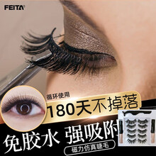 FEITA 抖音同款磁力假睫毛吸磁铁磁性眼线液嫁接睫毛套装自然款初学者个人睁眼种植浓密睫毛夹子免胶水 磁石睫毛5对装