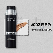 欧莱雅(LOREAL)男士素颜霜50ml比比霜bb霜修颜乳小黑管遮瑕遮痘印粉底液小巧便携面霜乳液 【修颜乳】#002自然色