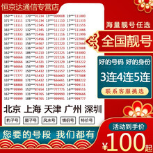 中国联通 手机靓号4连号码豹子号3连情侣号移动在线选吉祥手机号码卡全国通用靓号个性定制号 2800元手机靓号
