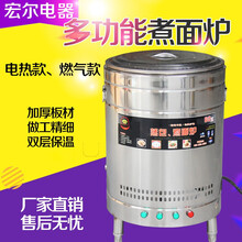 宏尔商用煮面炉 不锈钢电热煮面桶燃气煮面炉 多功能保温麻辣烫汤粥炉 气60型平底170L