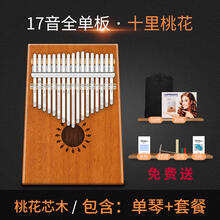 京炫（JINGXUAN)拇指琴卡林巴琴17音初学者入门kalimba手指琴便携式不用学的乐器 十里桃花+套餐