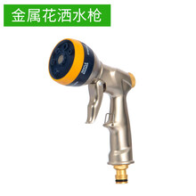 车丽净金属高压力洗车水抢 冲刷水枪汽车家用工具多功能喷头喷水枪压力 金属花洒水枪(适合浇花)