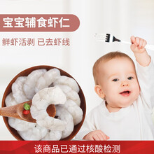 【已做核酸检测】崇鲜 严选海鲜宝宝辅食 三文鱼+银鳕鱼+虾仁自由搭配组合 独立真空小块装 无添加去虾线》宝宝虾仁》【250g约25只】