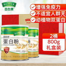百合康牌蛋白粉 增强免疫力进口原料 不含植脂末 中老年人 乳清蛋白 10g/袋*40袋 【增强免疫力 送礼更有面】蛋白粉400g*2罐