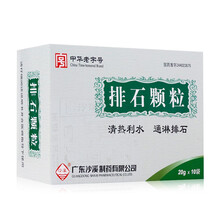沙溪 排石颗粒 20g*10袋尿道结石，肾结石结石通，排石，结石排石药通淋冲剂肝胆排石，肝胆结石 1盒装