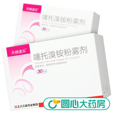 天晴速乐噻托溴铵粉雾剂 18μg*30粒/盒 肺气肿噻托溴胺嗅氨塞托溴安正大天晴速乐30粒噻托溴铵吸 5盒装