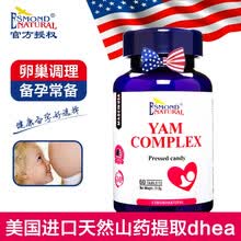 国际	美国进口爱司盟山药复合片天然提取dhea DHEA可与碱性食品同食备孕 山药提取dhea1瓶装 60片/瓶