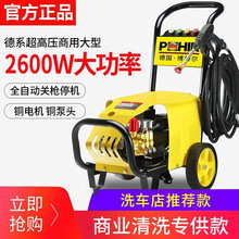 博赫尔（POHIR）洗车机高压商用220v洗车店洗车枪水泵超高压清洗机工业洗车神器 2.6KW全自动（二十米钢丝管+铜泡沫壶）升级款