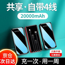 VENIDER充电宝20000毫安时自带线迷你大容量快充轻薄便携移动电源10000毫安时适用华为苹果 尊享快充【共享四线+20000毫安时】经典黑