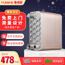 鲁本斯 换热器暖气片家用水暖热交换器钎焊板式交换器直流式不锈钢过水热地暖散热器 直流式换热器100片