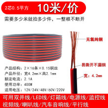 迎科国标纯铜红黑线2芯电线双色并线平行线电源线led喇叭电子线双色线 纯铜 2X0.5  (10米)