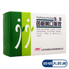 999 茵栀黄口服液10ml*10支 5盒低至34.4/盒