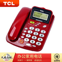 TCL办公家用有线电话机 HCD(17B)固定座机商务有绳电话机 双接口 大按键 办公专用话机推荐 红色单台