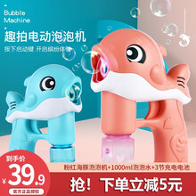 泡泡机儿童玩具充电款网红抖音同款带音乐灯光全自动泡泡枪套装防漏水 粉色海豚泡泡机+1000ml泡泡水+3充电电池