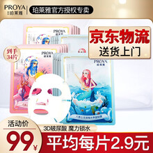 珀莱雅面膜女补水保湿清洁面膜收缩毛孔男亮肤修护官方旗舰款 人鱼公主补水面膜-34片