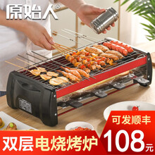 原始人电烧烤炉家用烧烤架电烤无烟电烤炉烤肉炉烤串电烤盘烧烤机 大号套餐一：烤炉+烤网2张+接油盘