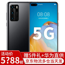 华为P40 5G手机 【支持鸿蒙HarmonyOs系统】 亮黑色 全网通（8+128G）华为官方直供