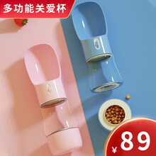 狗狗饮水器便携式水瓶喝水喂水户外遛狗水壶外出泰迪宠物随行水杯wj 樱花粉258ml【水粮一体杯】