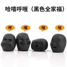 创意减压人面捏捏乐公仔发泄球玩具学生上课无聊解压整蛊打发时间职场解压神器人脸捏捏球出气变形球 哈嘻呼哦（黑色全家福）