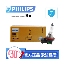 飞利浦原车替换型汽车卤素大灯 近光灯泡H11(单支)适配 本田XRV/凌派13至18款/杰德/奥德赛/哥瑞