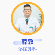 薛敦 泌尿外科 副主任医师 长沙市第一医院